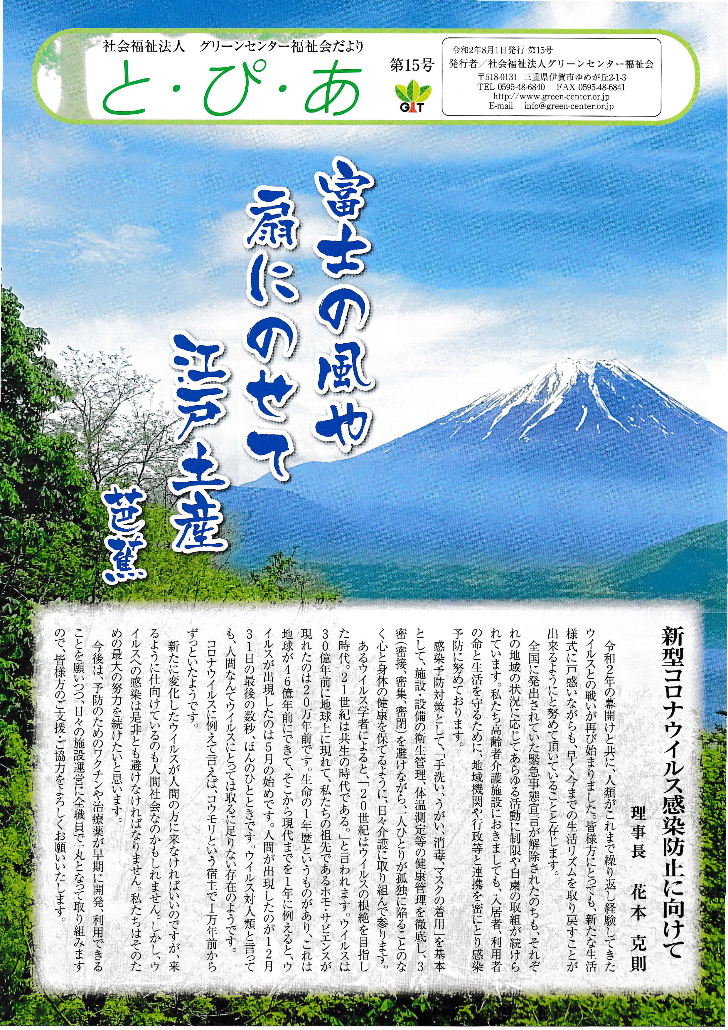 「と･ぴ･あ」第15号