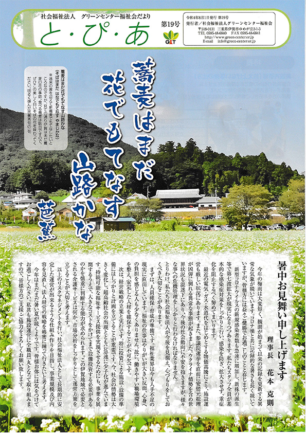 グリーンセンター福祉会だより「と･ぴ･あ」第19号