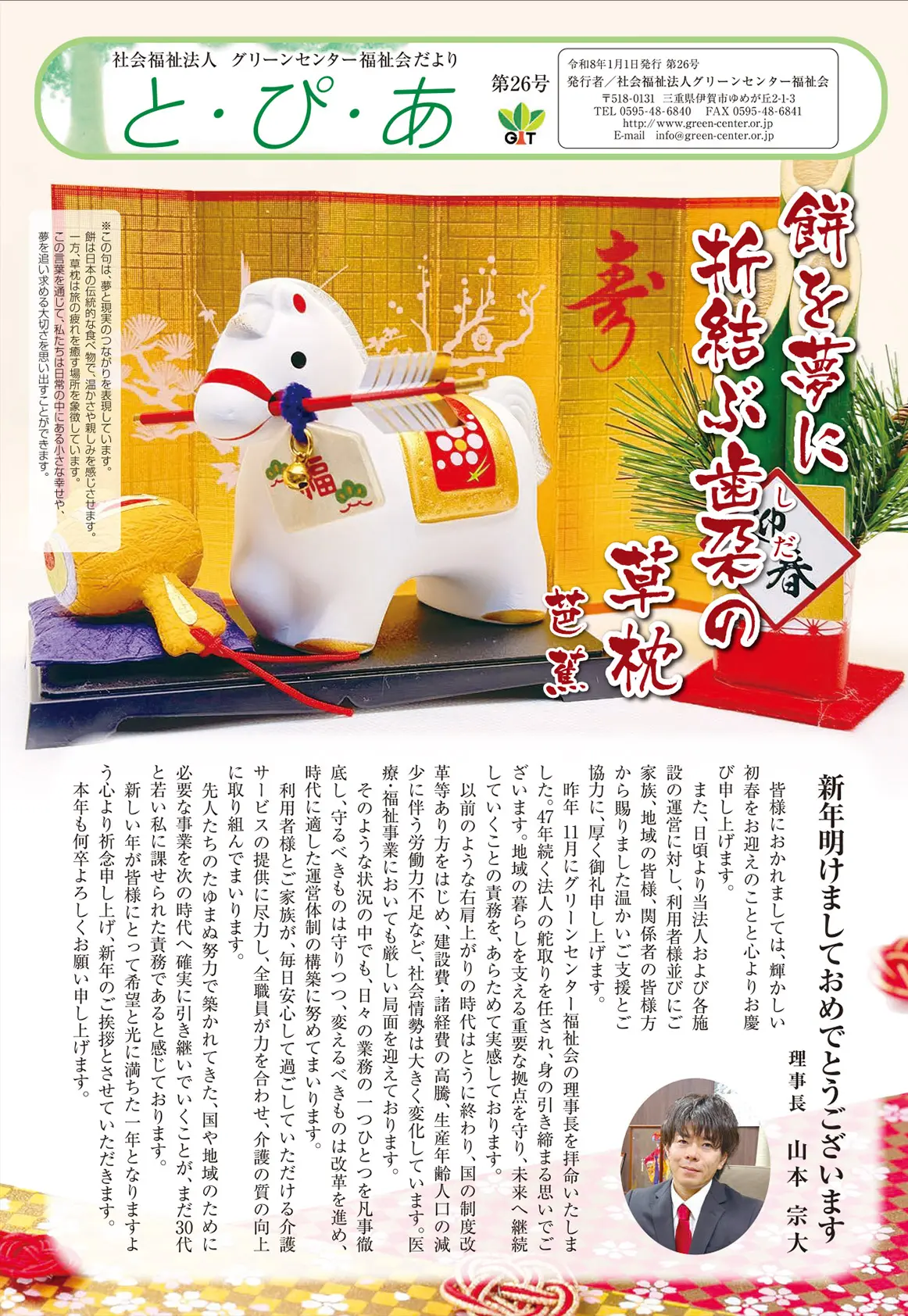 「と･ぴ･あ」第26号を発行